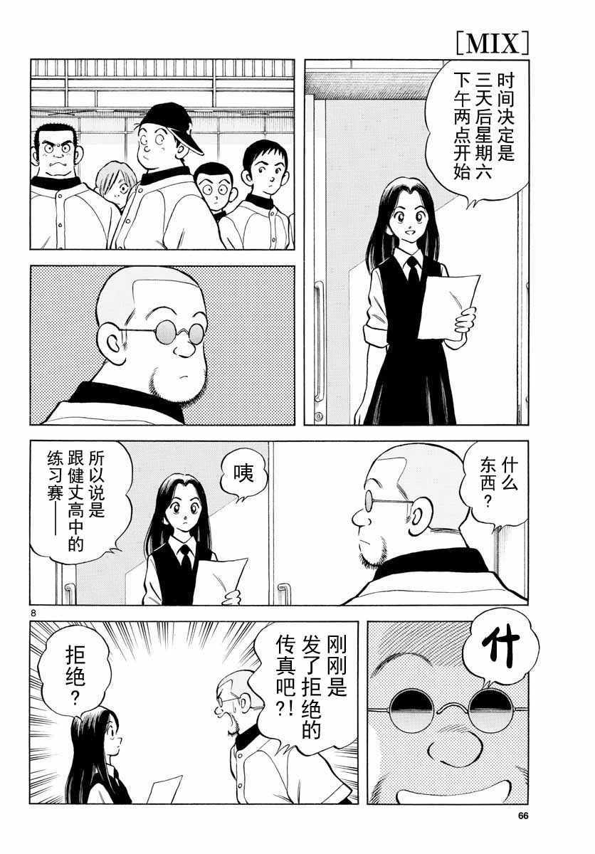 《MIX》漫画最新章节第73话 这就是场普通的练习赛吧免费下拉式在线观看章节第【8】张图片