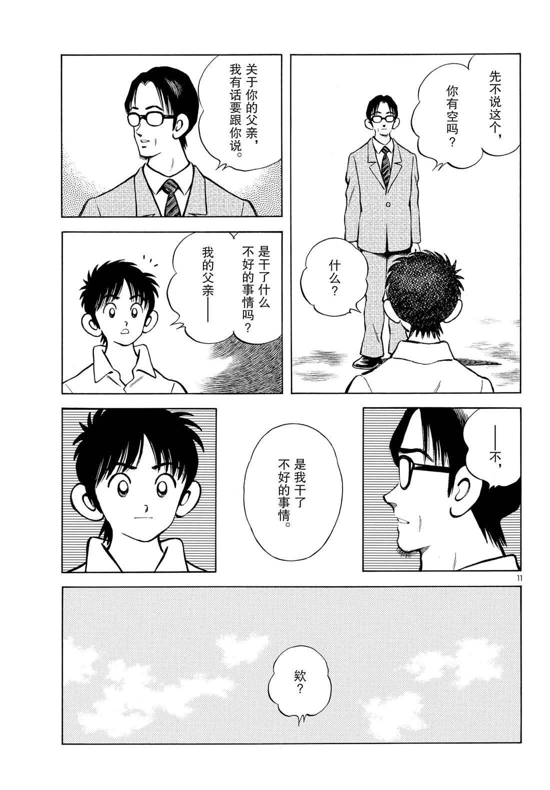 《MIX》漫画最新章节第86话 是被叫过来的免费下拉式在线观看章节第【11】张图片