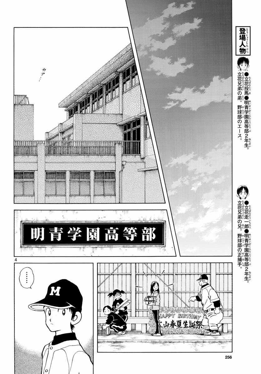 《MIX》漫画最新章节第68话 是、是谁？免费下拉式在线观看章节第【4】张图片