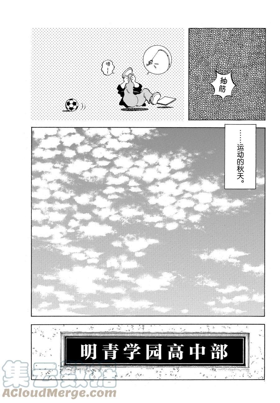 《MIX》漫画最新章节第114话 试看版免费下拉式在线观看章节第【3】张图片