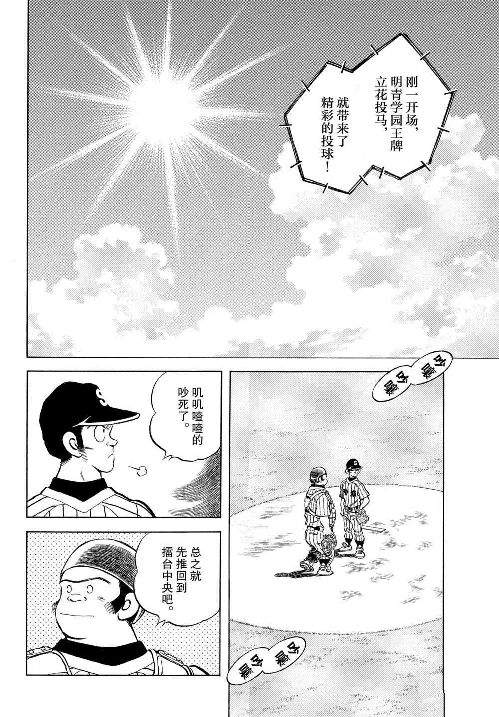 《MIX》漫画最新章节第103话 试看版免费下拉式在线观看章节第【10】张图片