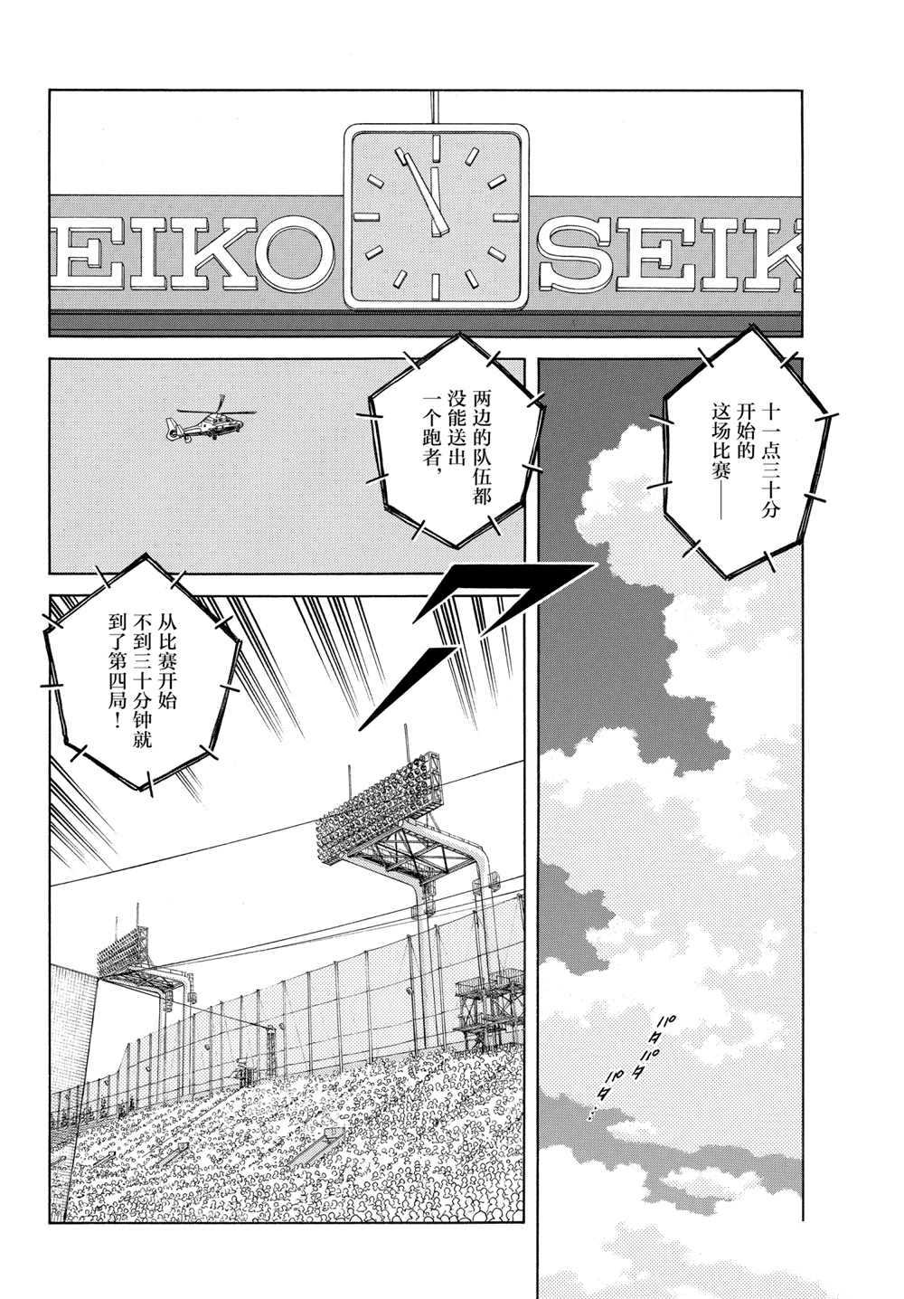 《MIX》漫画最新章节第104话 试看版免费下拉式在线观看章节第【2】张图片