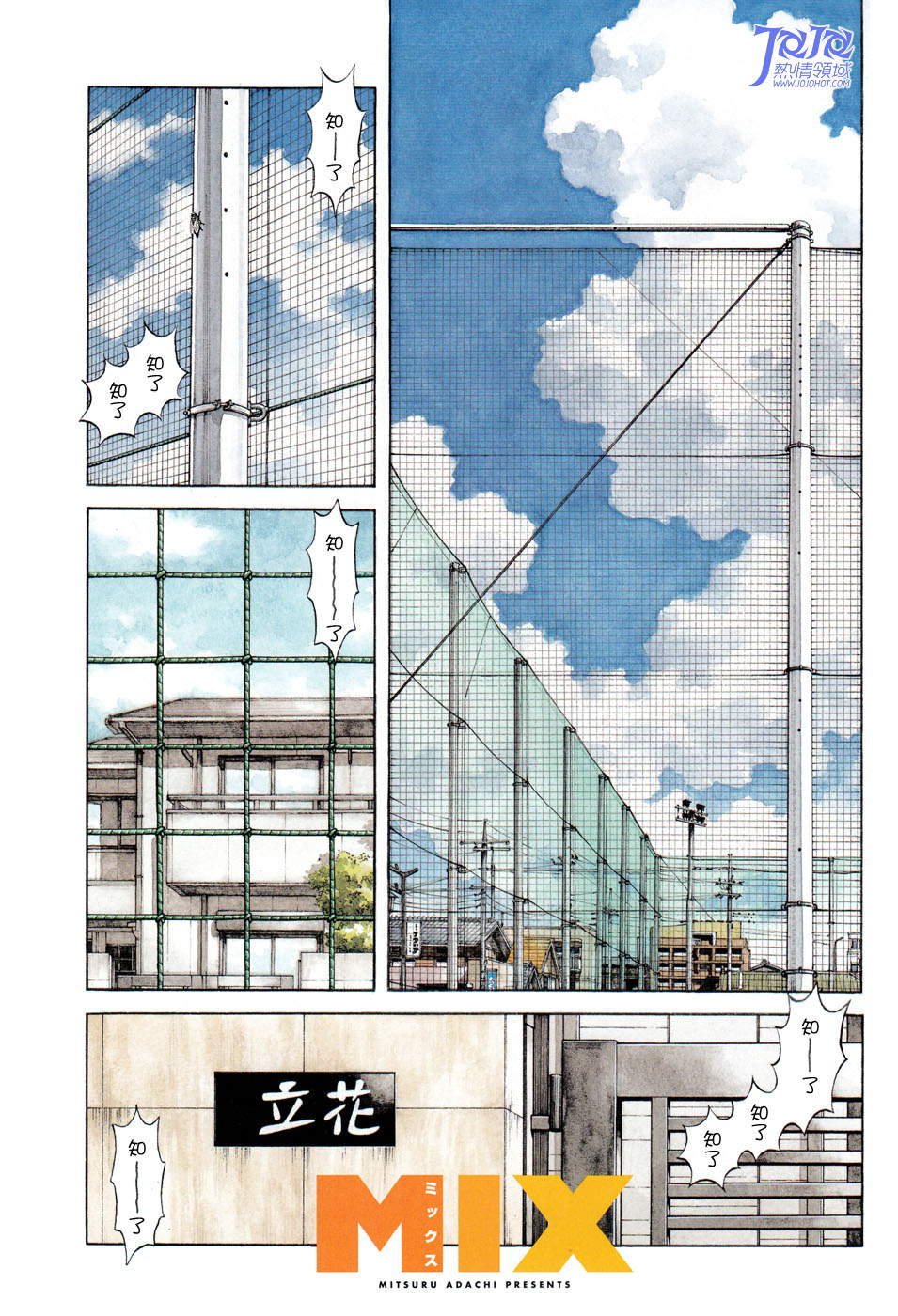 《MIX》漫画最新章节第11话 是投手才对吧？免费下拉式在线观看章节第【4】张图片