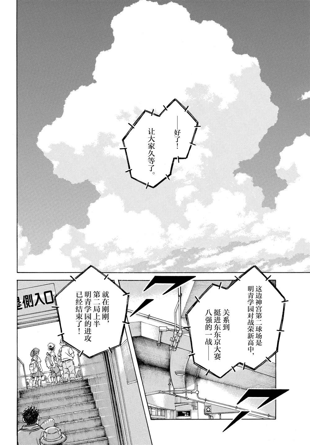 《MIX》漫画最新章节第96话 都怪那家伙免费下拉式在线观看章节第【2】张图片