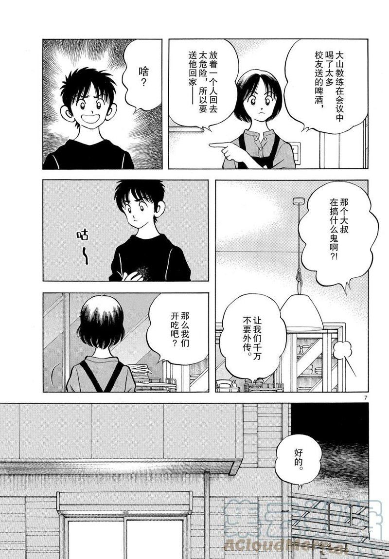 《MIX》漫画最新章节第116话 试看版免费下拉式在线观看章节第【7】张图片