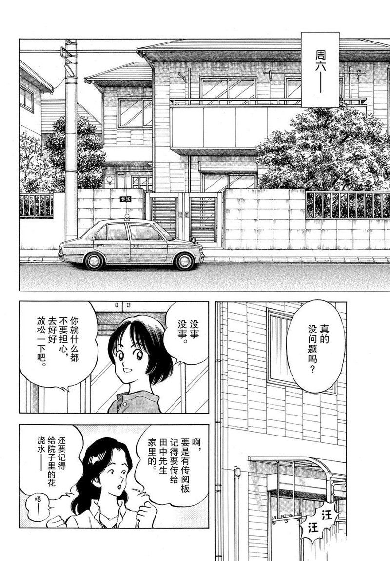 《MIX》漫画最新章节第115话 试看版免费下拉式在线观看章节第【6】张图片