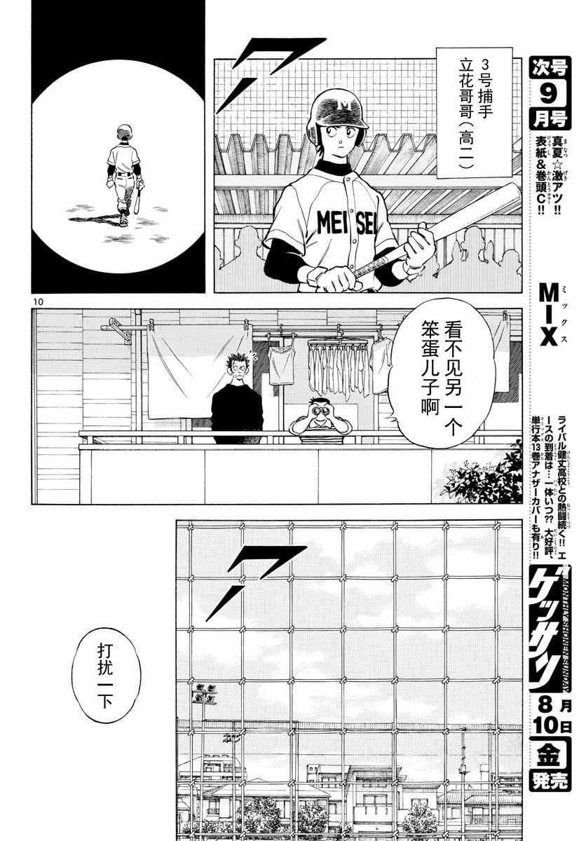 《MIX》漫画最新章节第75话 缠住了免费下拉式在线观看章节第【10】张图片