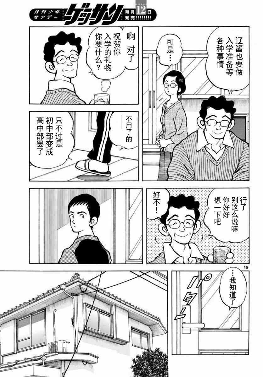 《MIX》漫画最新章节第61话 你当现在是几月了？！免费下拉式在线观看章节第【19】张图片