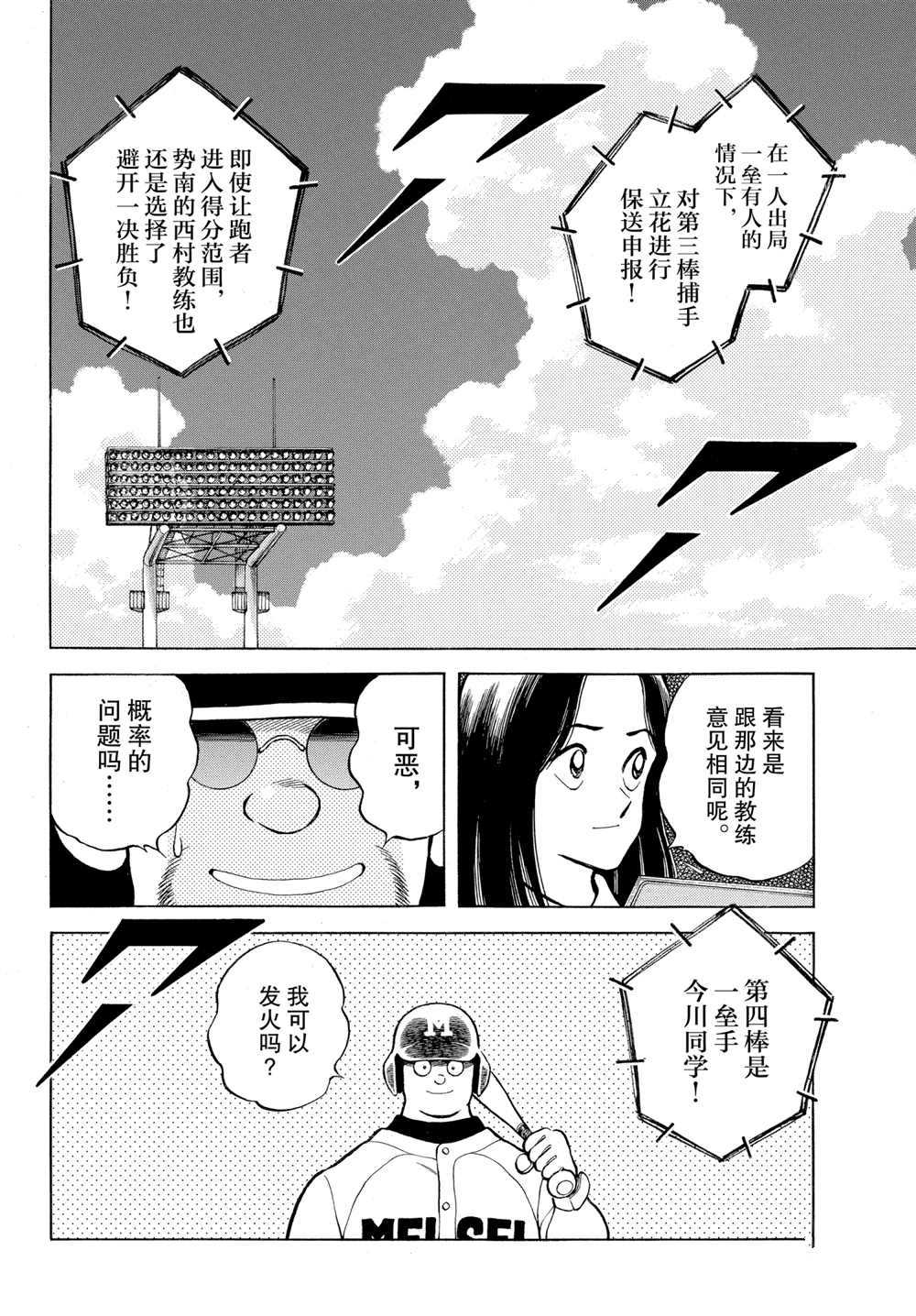 《MIX》漫画最新章节第106话 试看版免费下拉式在线观看章节第【22】张图片