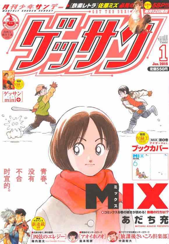 《MIX》漫画最新章节第32话 试看版免费下拉式在线观看章节第【1】张图片