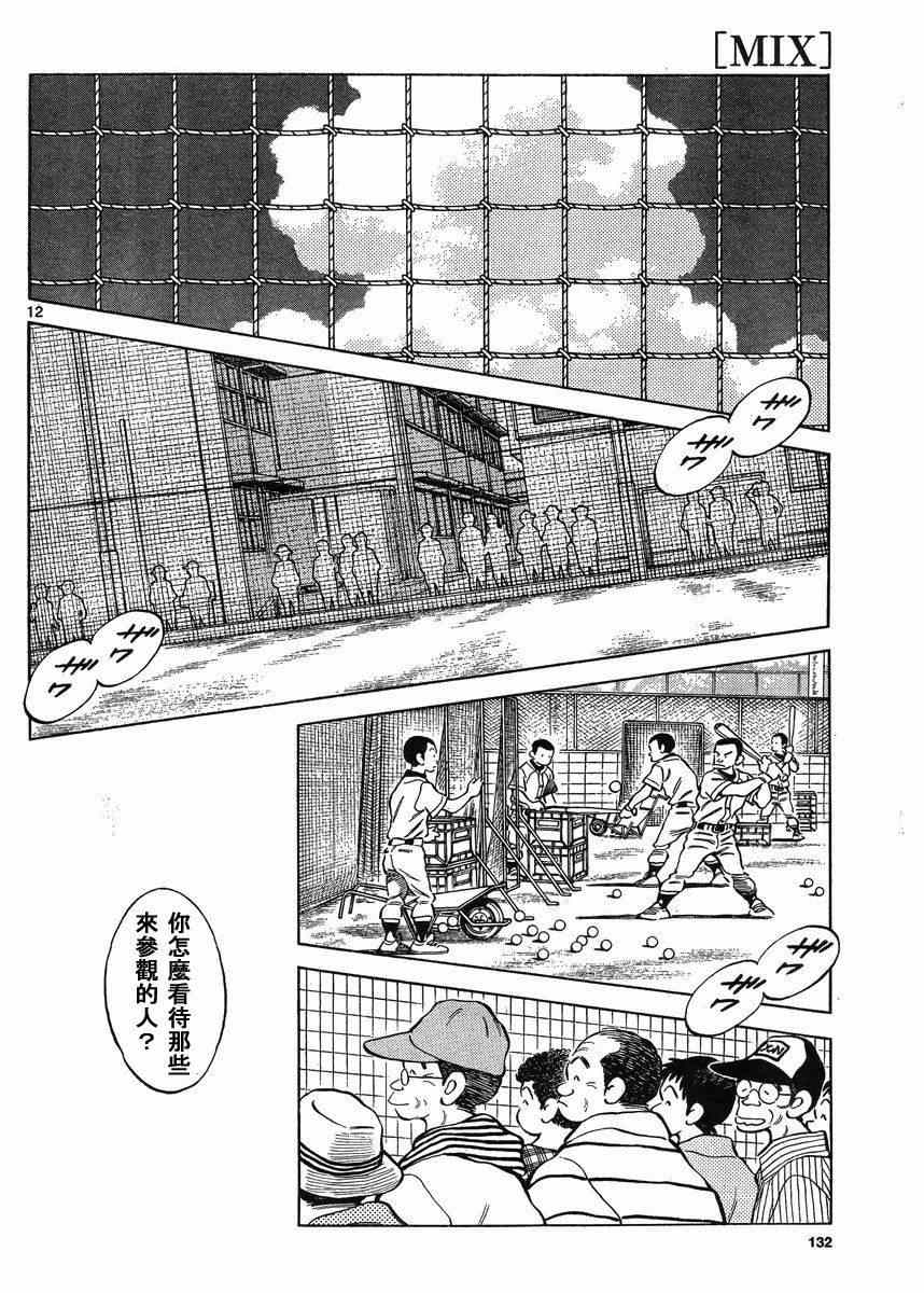 《MIX》漫画最新章节第43话 太顺了了吧？免费下拉式在线观看章节第【13】张图片