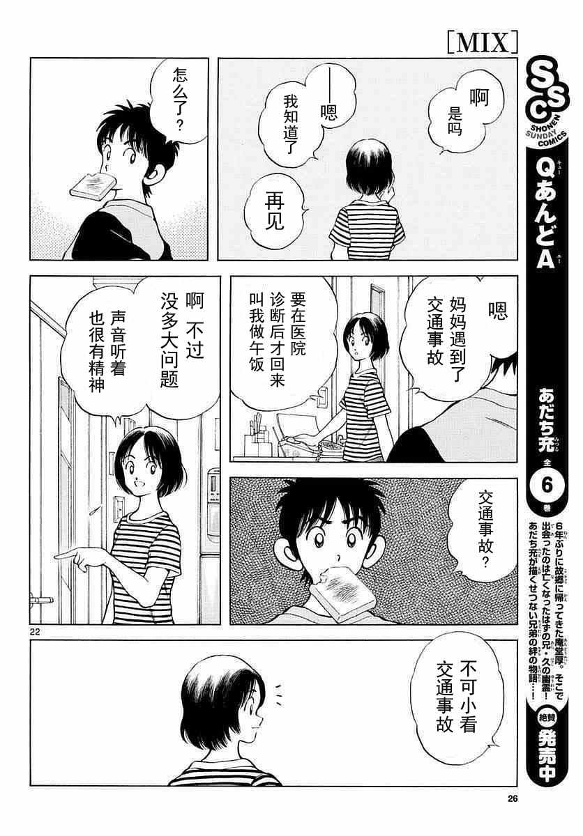 《MIX》漫画最新章节第56话 请多指教啊免费下拉式在线观看章节第【22】张图片