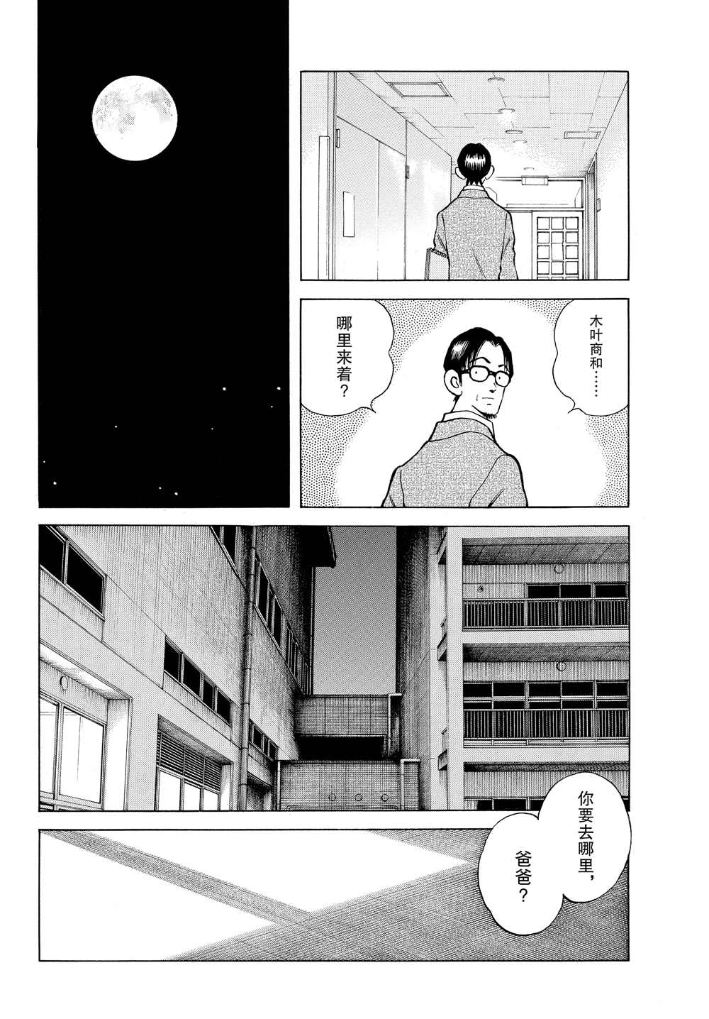 《MIX》漫画最新章节第93话 没有听见什么吗？免费下拉式在线观看章节第【26】张图片