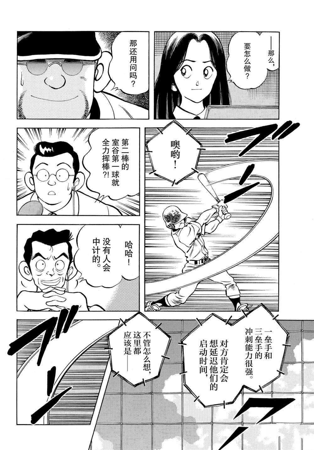 《MIX》漫画最新章节第106话 试看版免费下拉式在线观看章节第【18】张图片