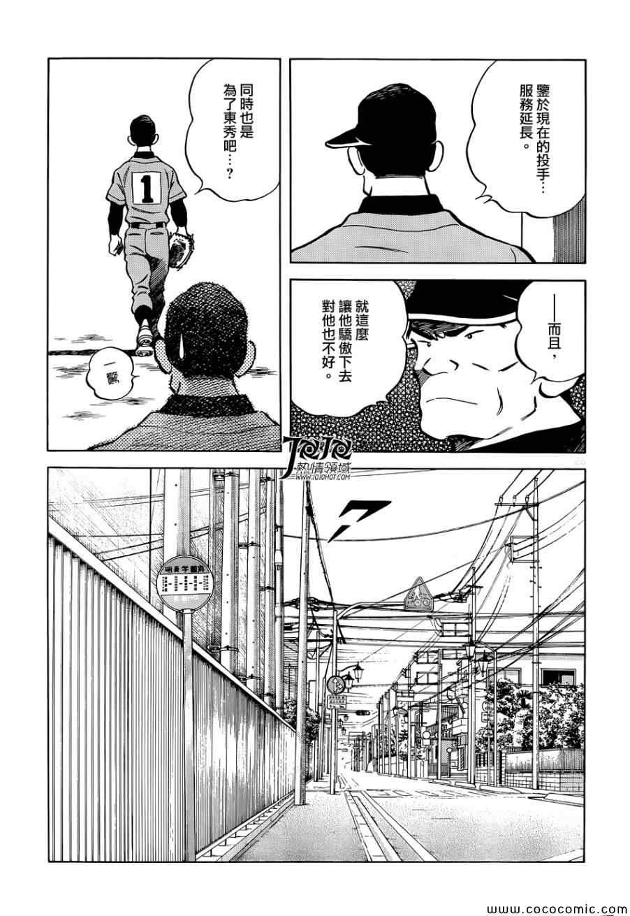 《MIX》漫画最新章节第19话 他是我的的哥哥免费下拉式在线观看章节第【25】张图片