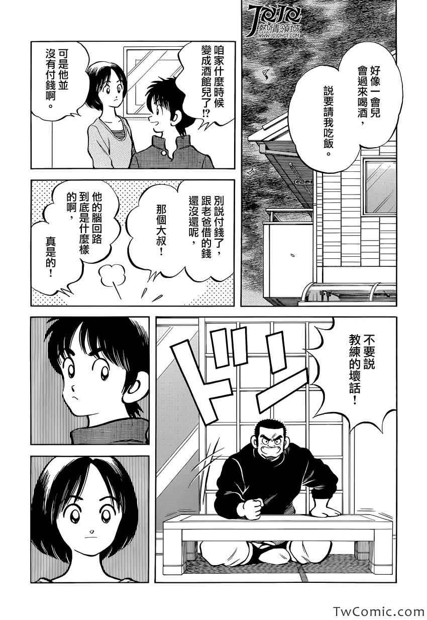 《MIX》漫画最新章节第17话 嘿嘿免费下拉式在线观看章节第【11】张图片