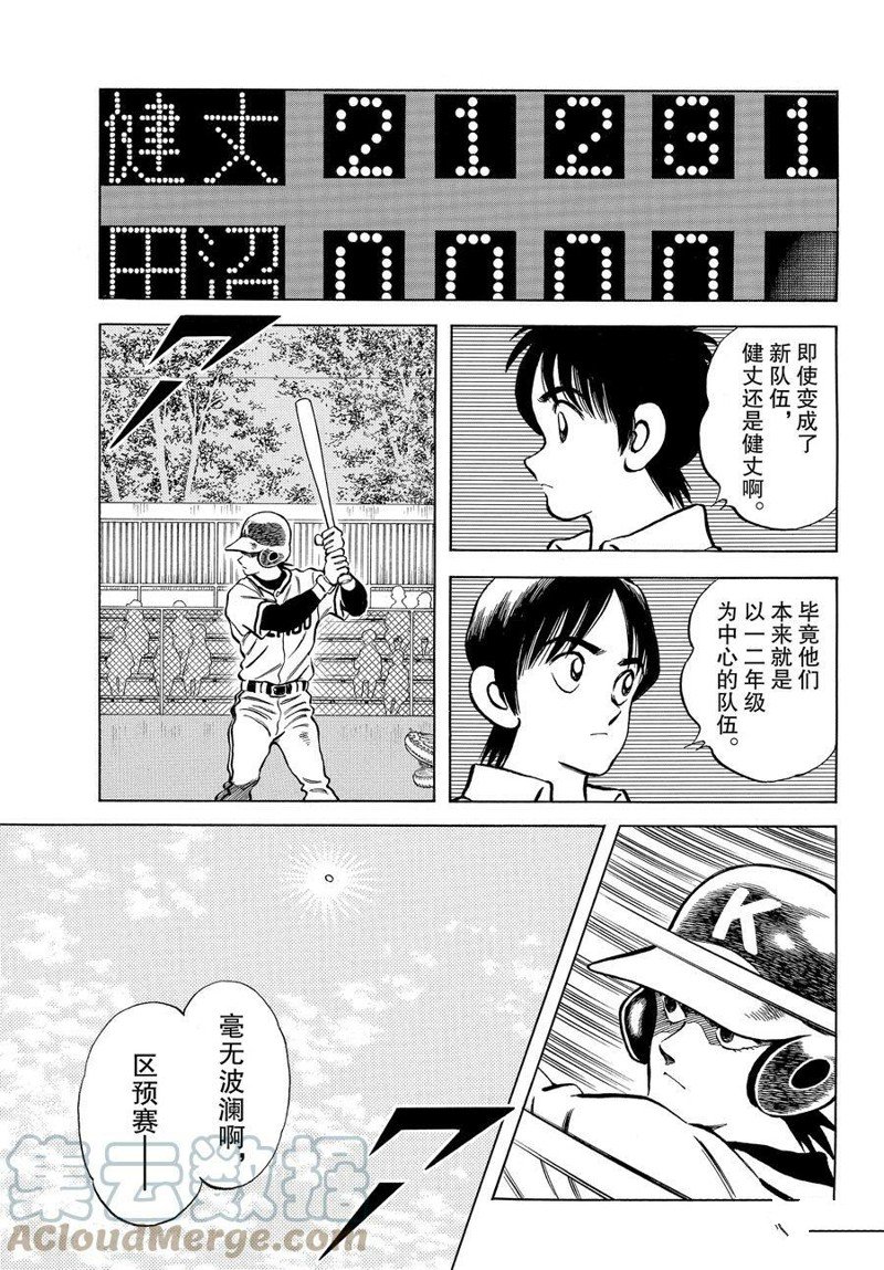 《MIX》漫画最新章节第120话 试看版免费下拉式在线观看章节第【11】张图片