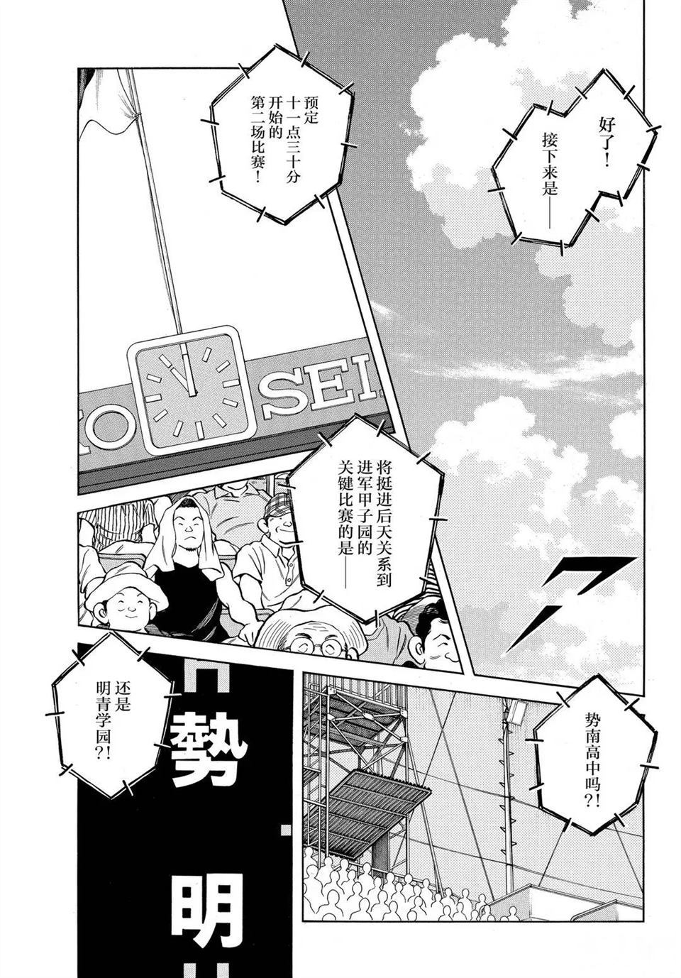 《MIX》漫画最新章节第102话 试看版免费下拉式在线观看章节第【11】张图片