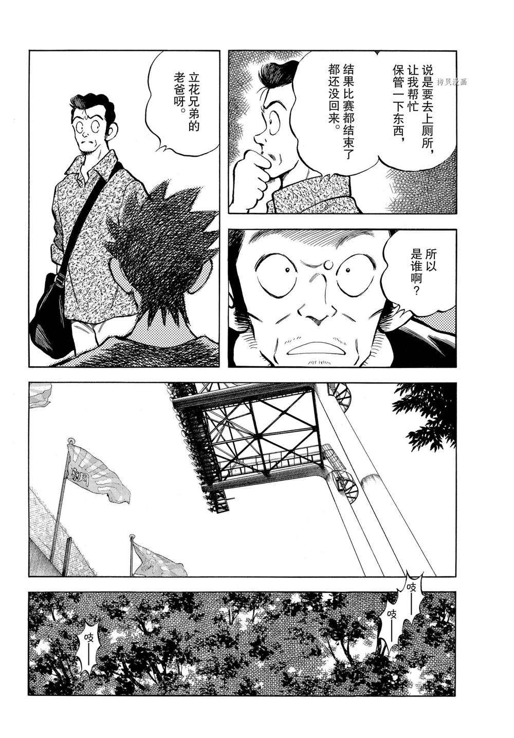 《MIX》漫画最新章节第109话 试看版免费下拉式在线观看章节第【16】张图片