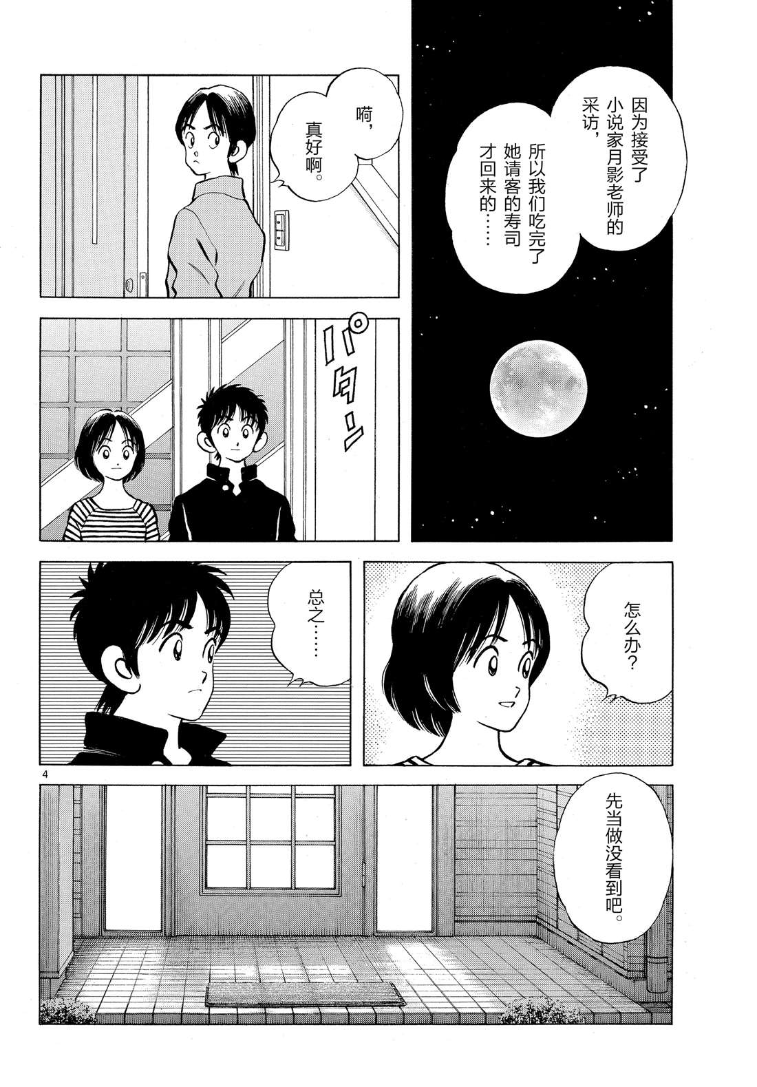 《MIX》漫画最新章节第85话 当做没看到吧免费下拉式在线观看章节第【4】张图片