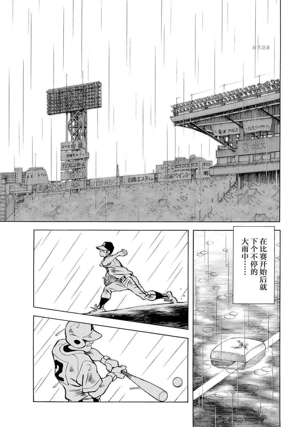 《MIX》漫画最新章节第112话 试看版免费下拉式在线观看章节第【13】张图片