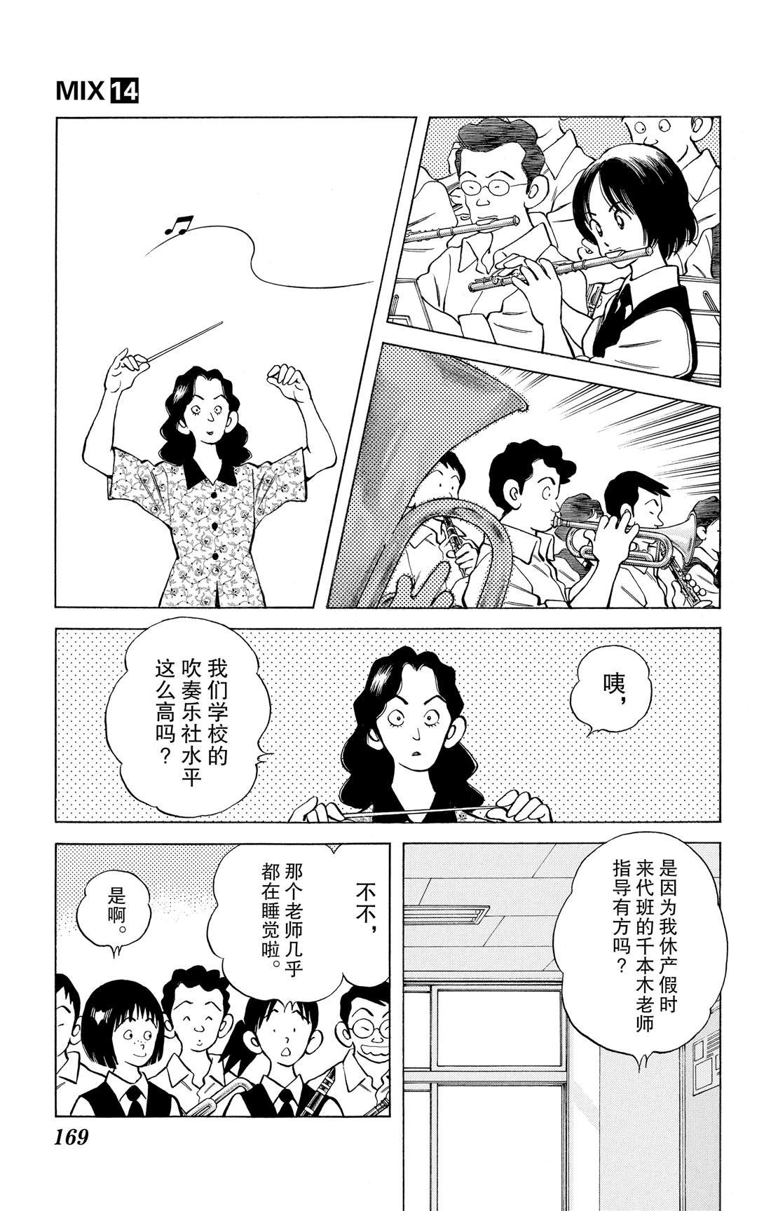 《MIX》漫画最新章节第81话 很适合你呢免费下拉式在线观看章节第【17】张图片