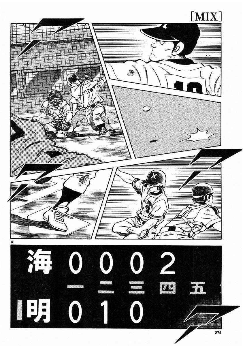 《MIX》漫画最新章节第46话 求神明保佑免费下拉式在线观看章节第【4】张图片