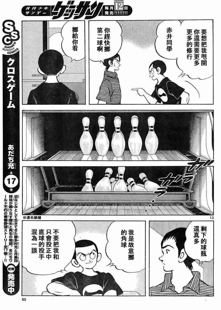 《MIX》漫画最新章节第41话 这不就是约会吗？免费下拉式在线观看章节第【13】张图片