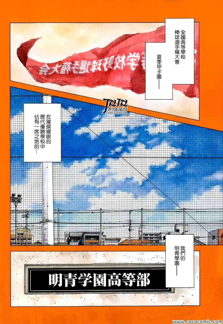 《MIX》漫画最新章节第19话 他是我的的哥哥免费下拉式在线观看章节第【2】张图片