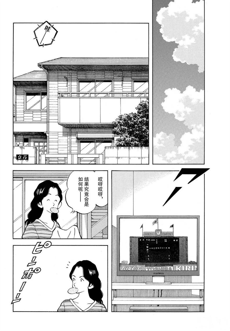 《MIX》漫画最新章节第102话 试看版免费下拉式在线观看章节第【12】张图片