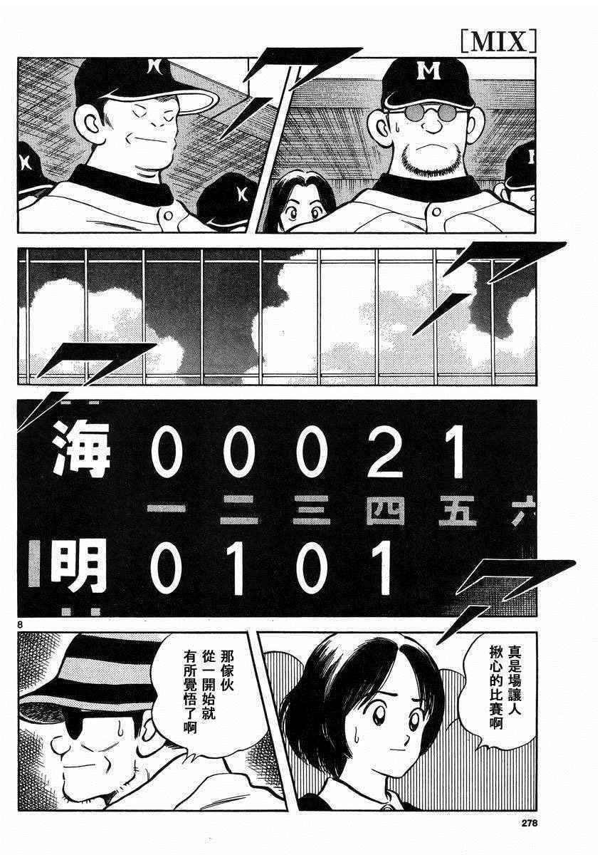 《MIX》漫画最新章节第46话 求神明保佑免费下拉式在线观看章节第【8】张图片