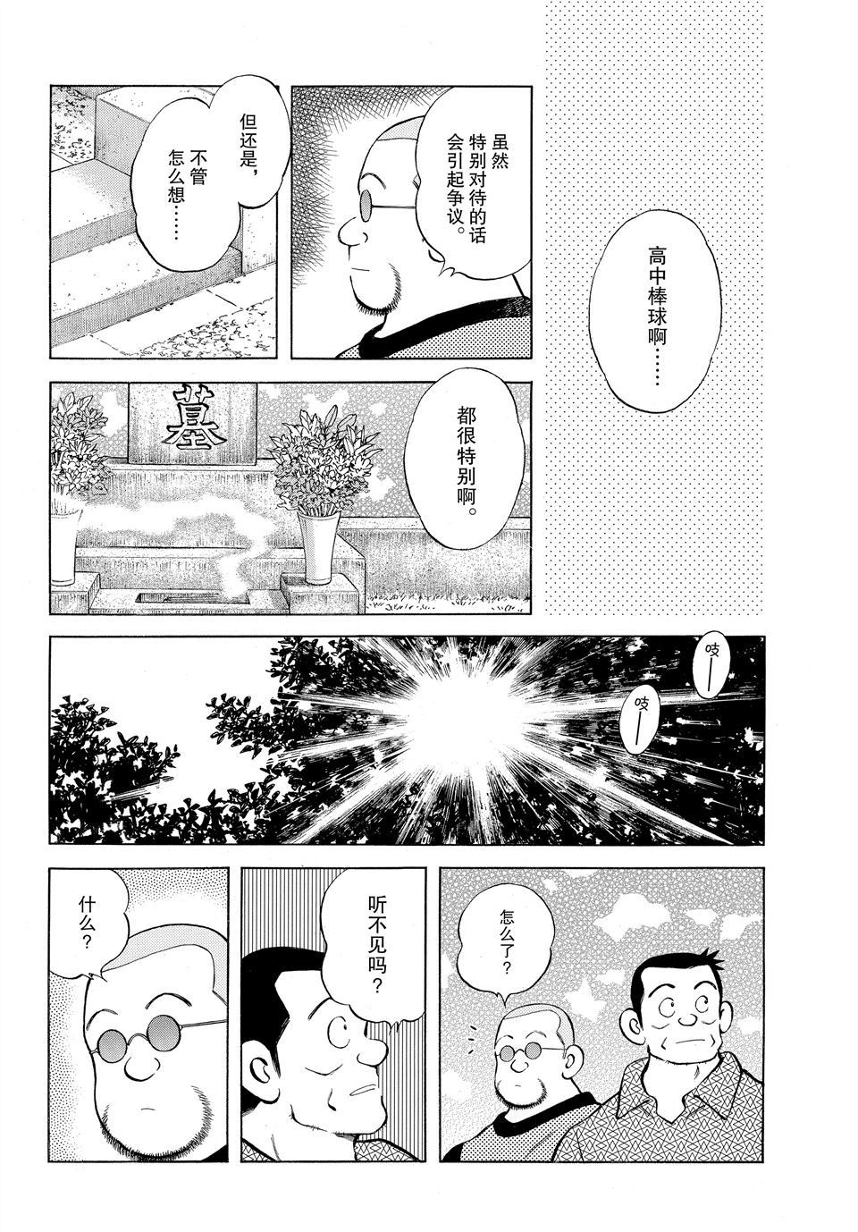 《MIX》漫画最新章节第97话 试看版免费下拉式在线观看章节第【7】张图片