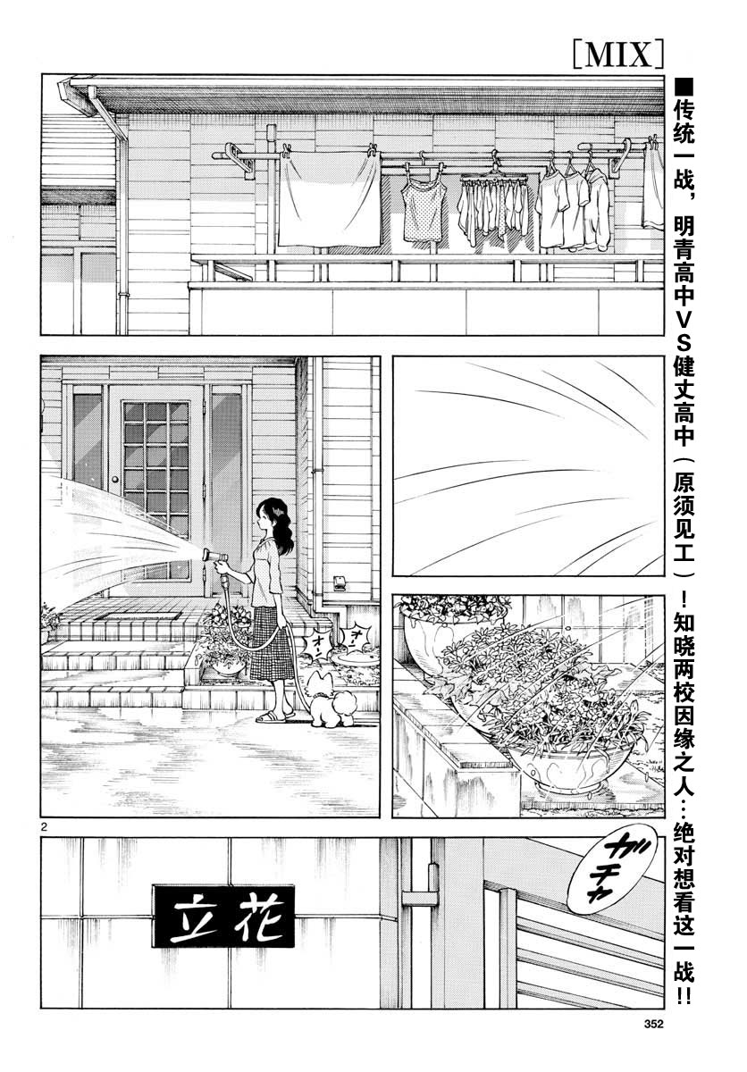 《MIX》漫画最新章节第74话 就是个普通投手哦免费下拉式在线观看章节第【2】张图片