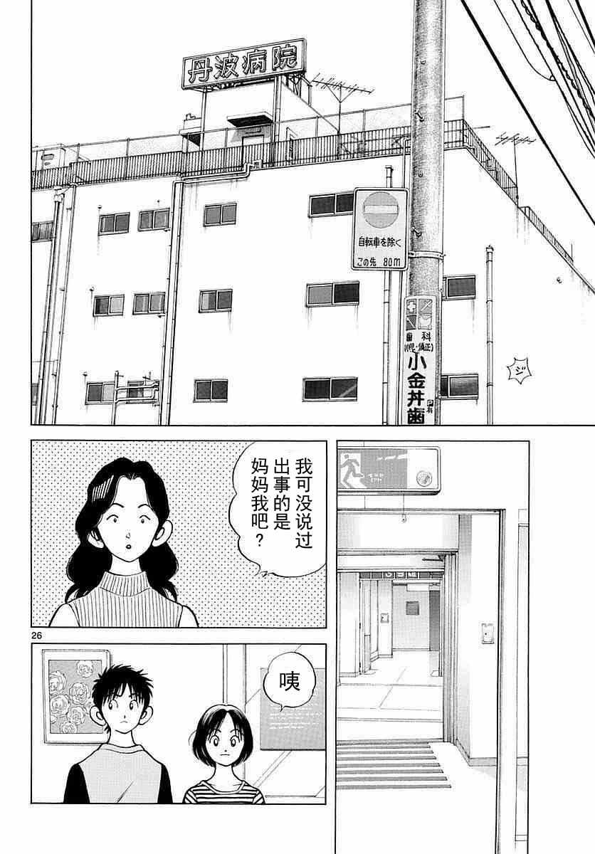 《MIX》漫画最新章节第56话 请多指教啊免费下拉式在线观看章节第【26】张图片