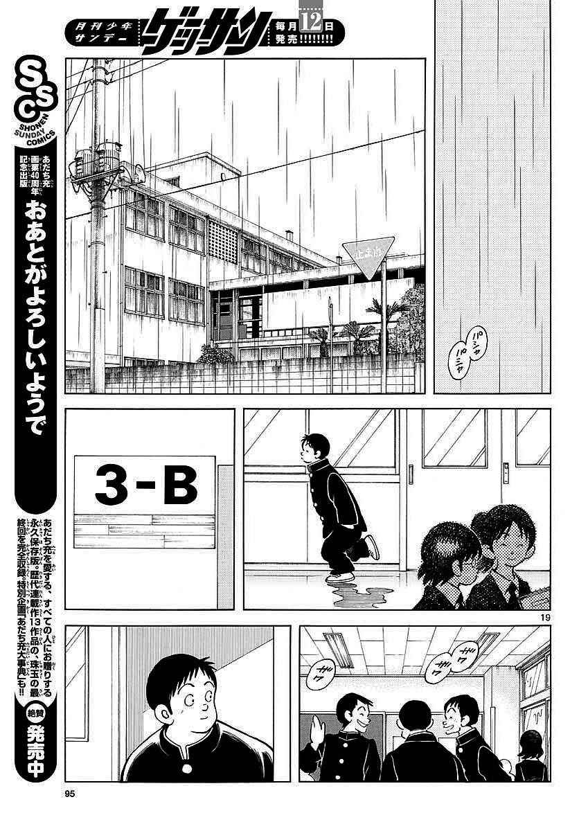 《MIX》漫画最新章节第64话 怎样？免费下拉式在线观看章节第【20】张图片