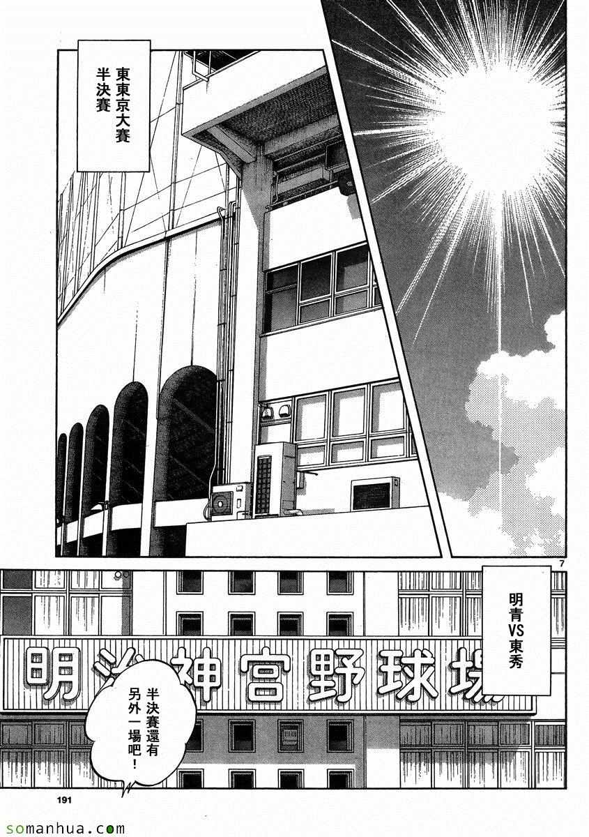 《MIX》漫画最新章节第48话 预料之中免费下拉式在线观看章节第【7】张图片