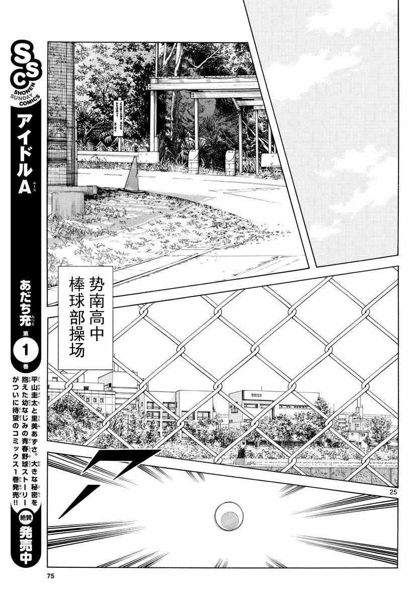 《MIX》漫画最新章节第77话 了不起的免费下拉式在线观看章节第【25】张图片