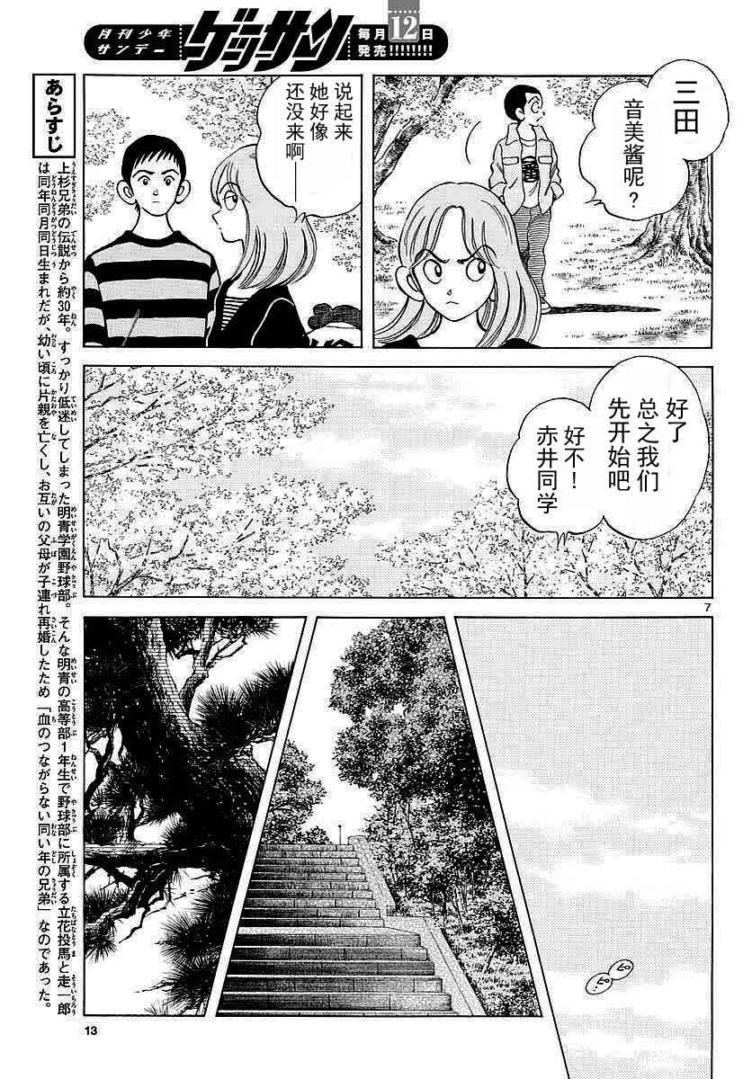 《MIX》漫画最新章节第62话 这可不是我的错哦！免费下拉式在线观看章节第【9】张图片