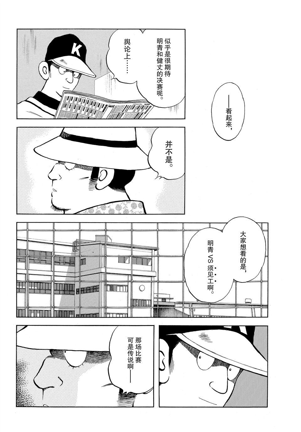 《MIX》漫画最新章节第97话 试看版免费下拉式在线观看章节第【10】张图片