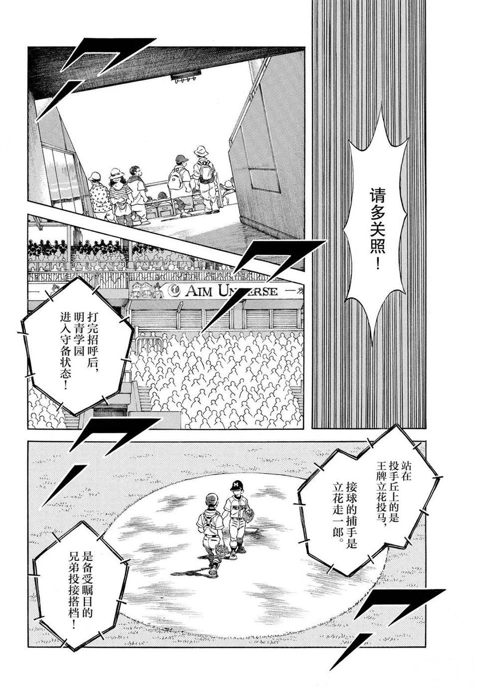 《MIX》漫画最新章节第102话 试看版免费下拉式在线观看章节第【18】张图片