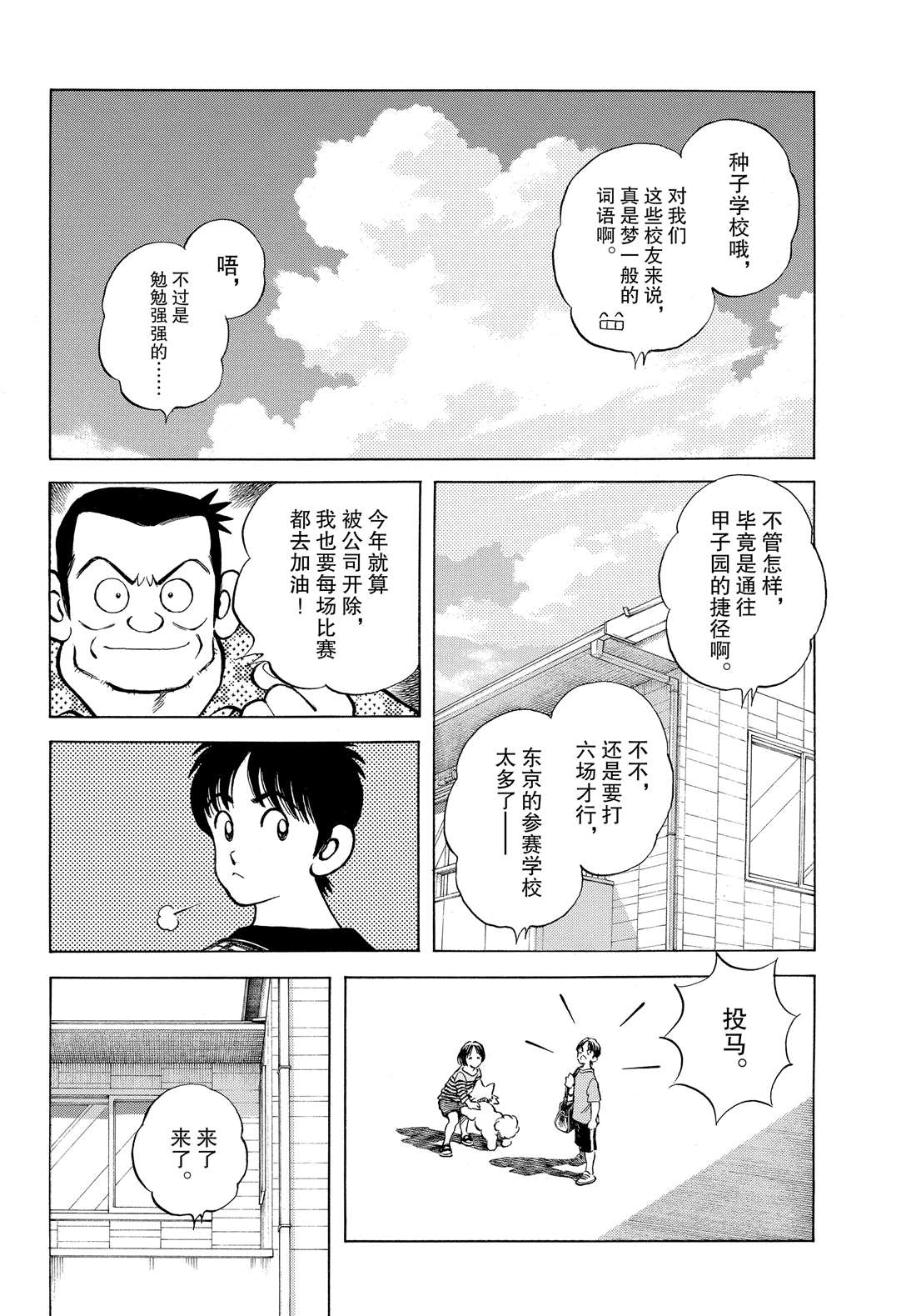 《MIX》漫画最新章节第88话 在这个季节免费下拉式在线观看章节第【10】张图片