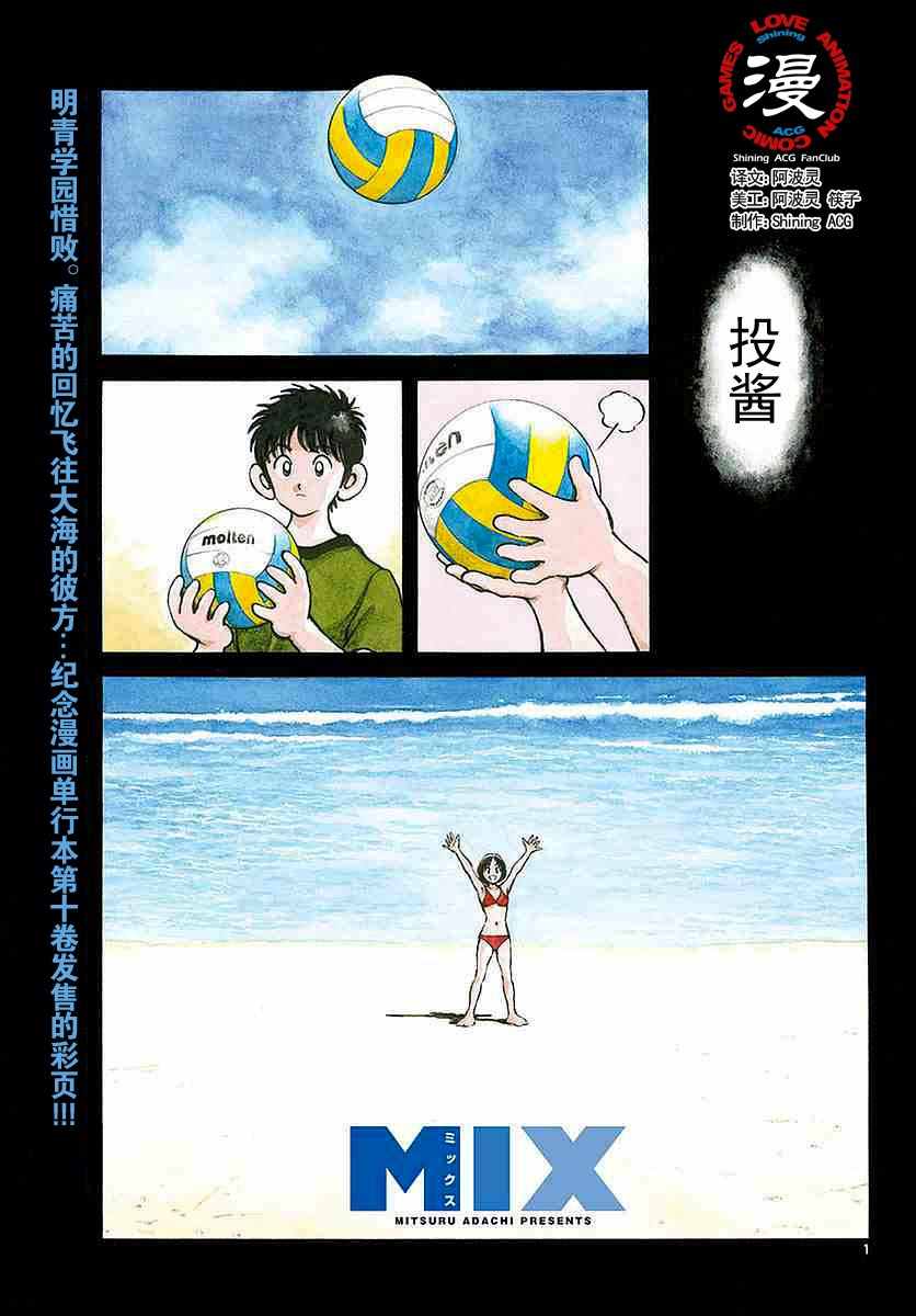 《MIX》漫画最新章节第56话 请多指教啊免费下拉式在线观看章节第【2】张图片