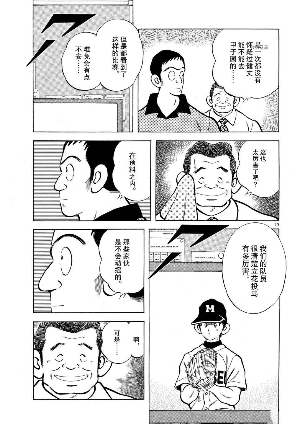 《MIX》漫画最新章节第108话 试看版免费下拉式在线观看章节第【19】张图片