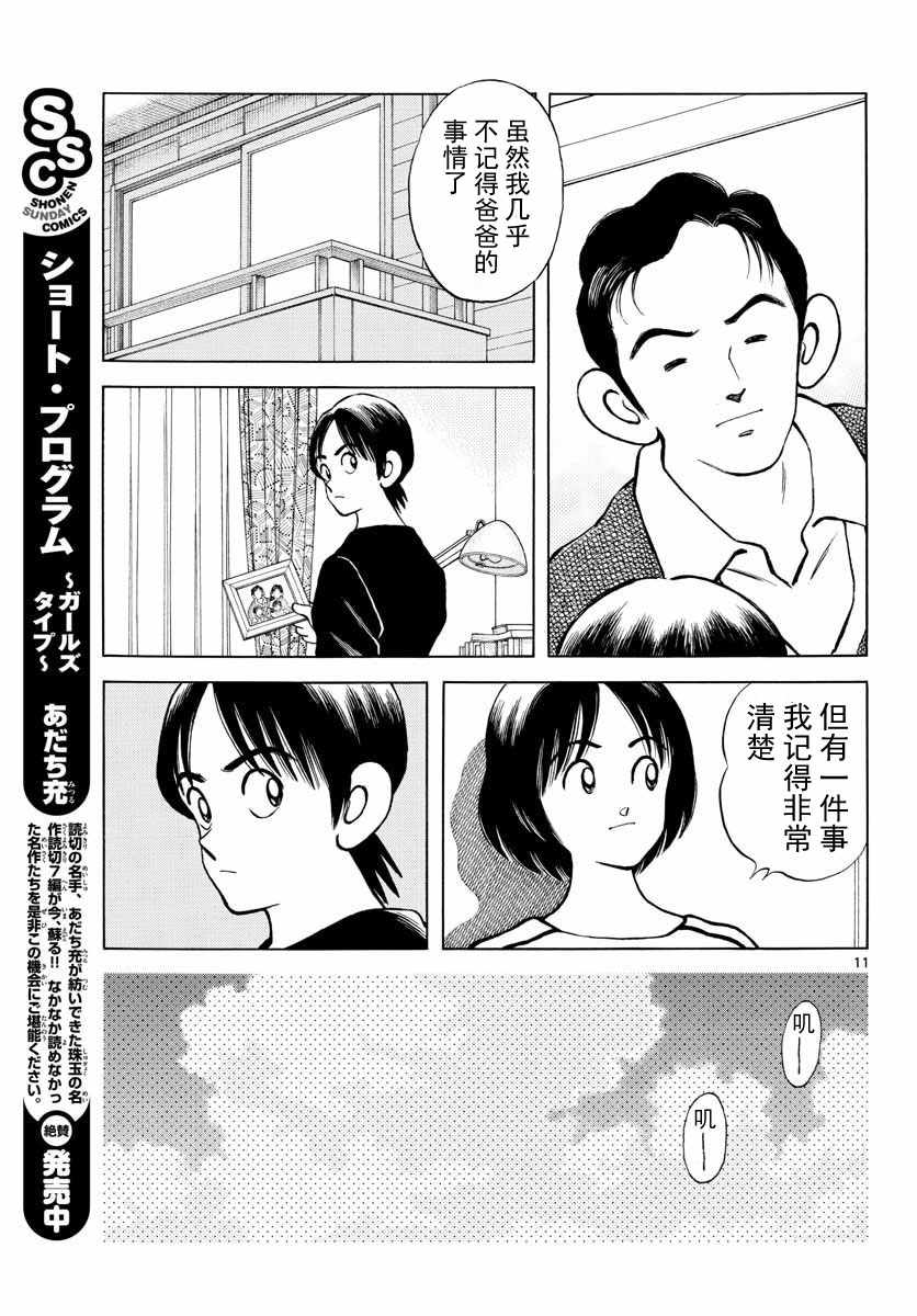 《MIX》漫画最新章节第79话 你的哥哥免费下拉式在线观看章节第【11】张图片