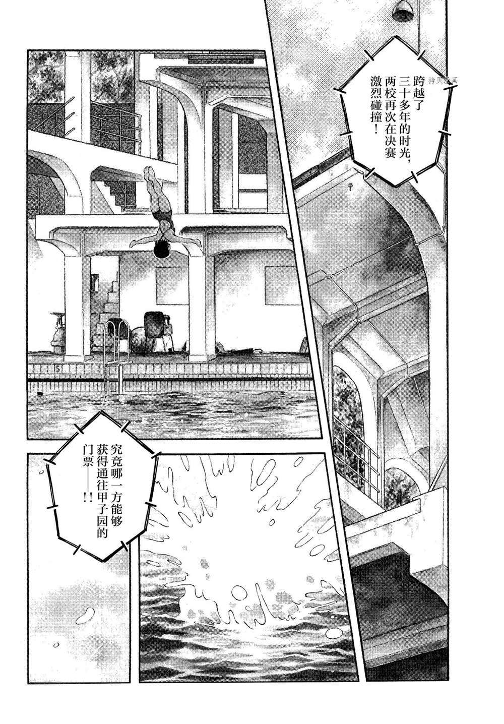 《MIX》漫画最新章节第109话 试看版免费下拉式在线观看章节第【8】张图片