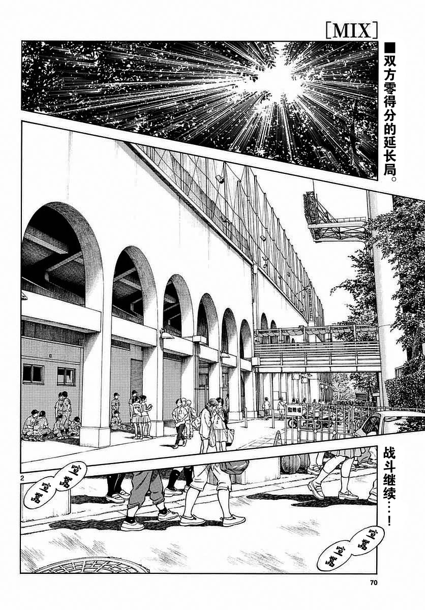 《MIX》漫画最新章节第54话 是在偷师哦免费下拉式在线观看章节第【2】张图片