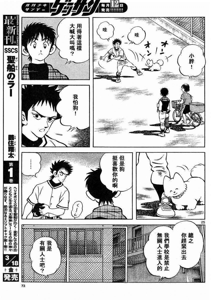 《MIX》漫画最新章节第47话 万一免费下拉式在线观看章节第【25】张图片