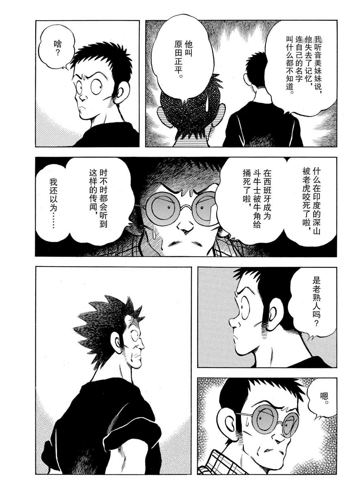 《MIX》漫画最新章节第110话 试看版免费下拉式在线观看章节第【11】张图片