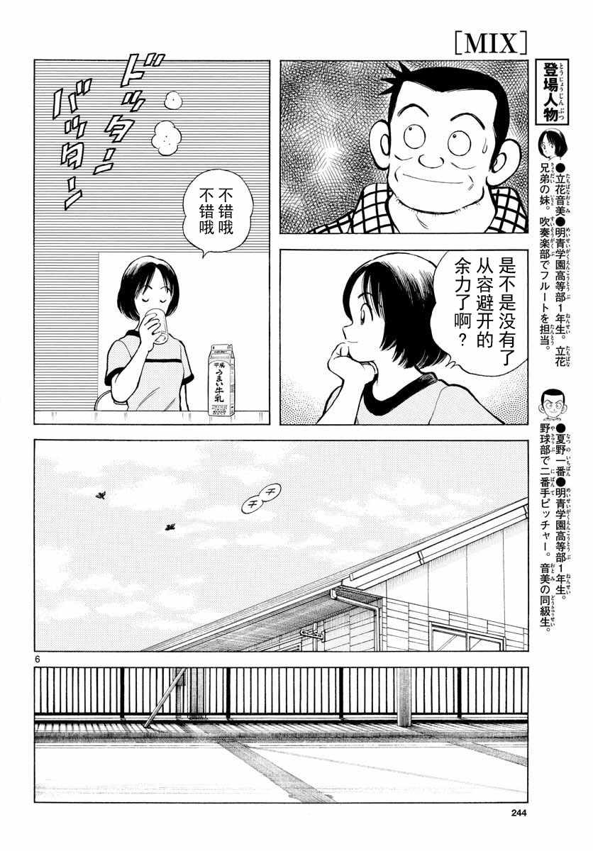 《MIX》漫画最新章节第80话 决胜负！免费下拉式在线观看章节第【6】张图片