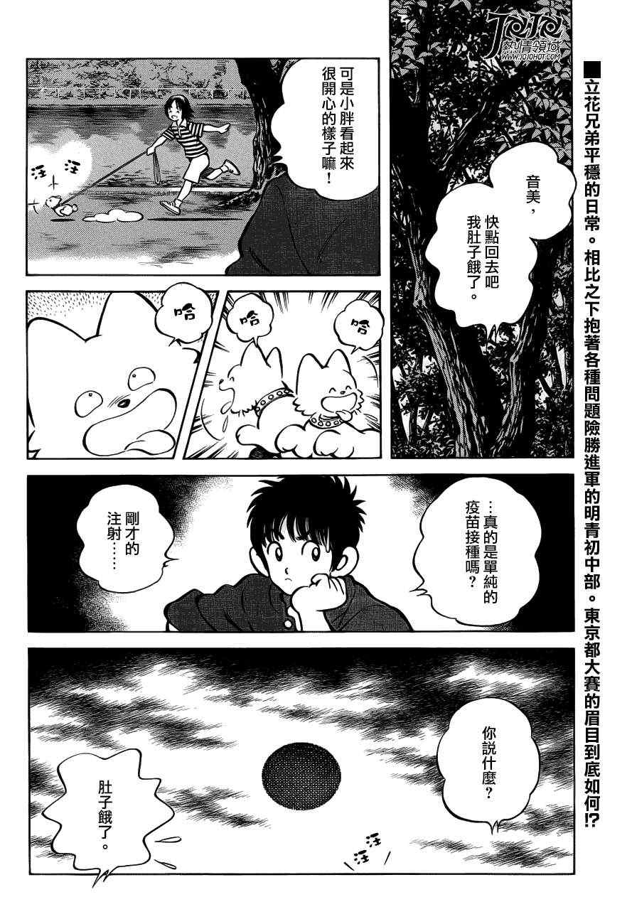 《MIX》漫画最新章节第6话 对我的暗号免费下拉式在线观看章节第【36】张图片